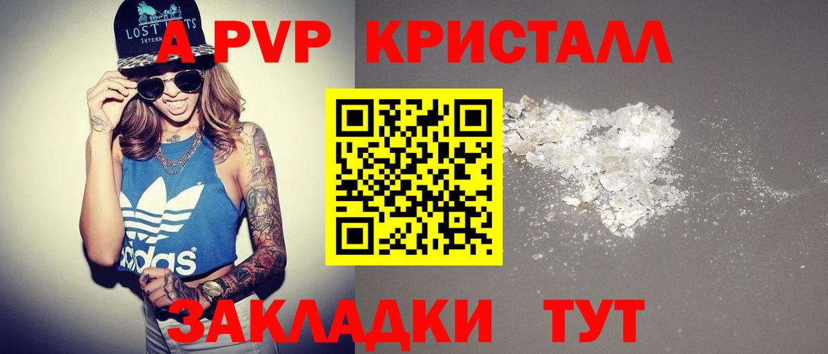 A PVP Crystall Новороссийск