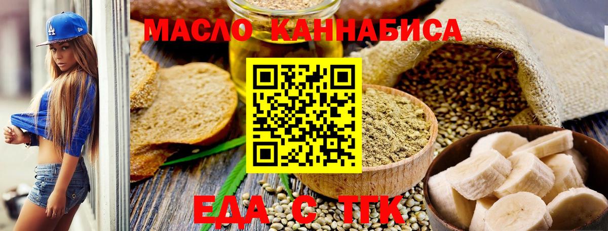 Печенье с ТГК марихуана  Вход с VPN  Новороссийск 