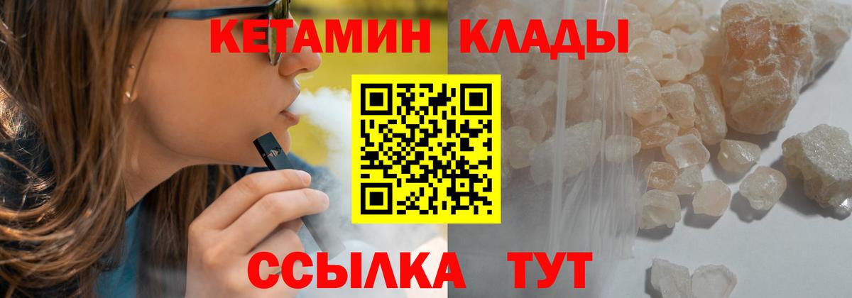 Кетамин VHQ  Вход с VPN  Новороссийск 