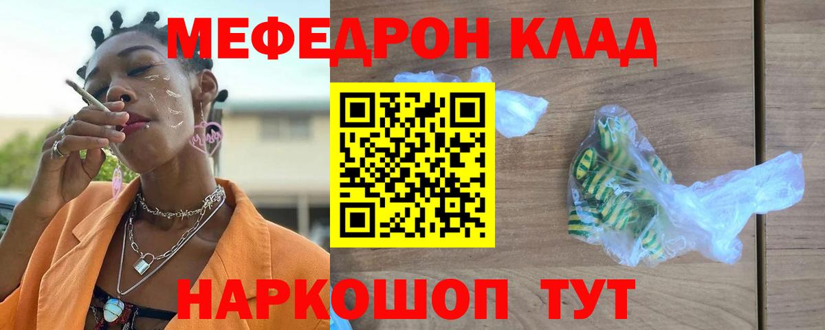 Новороссийск  МЯУ-МЯУ mephedrone  МЯУ-МЯУ  МЯУ-МЯУ  Вход с VPN 