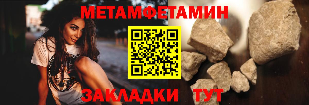 МЕТАМФЕТАМИН мет Новороссийск